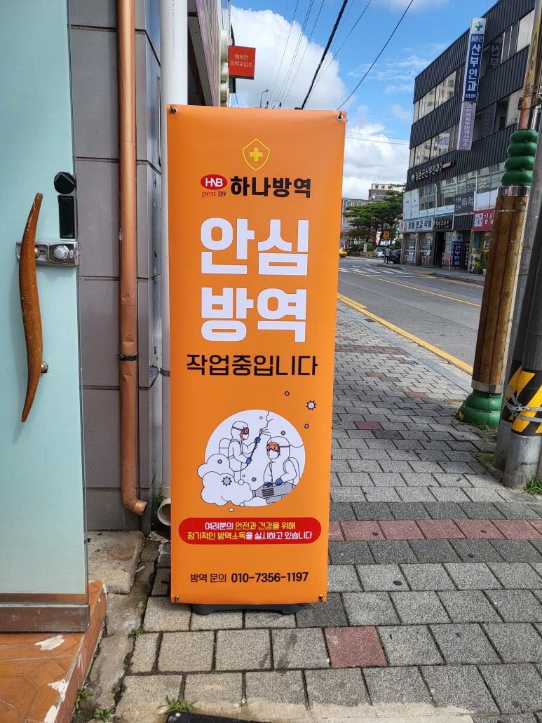 하나방역(경북북부지사) 이미지