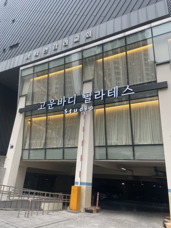 고운 바디 스튜디오 이미지