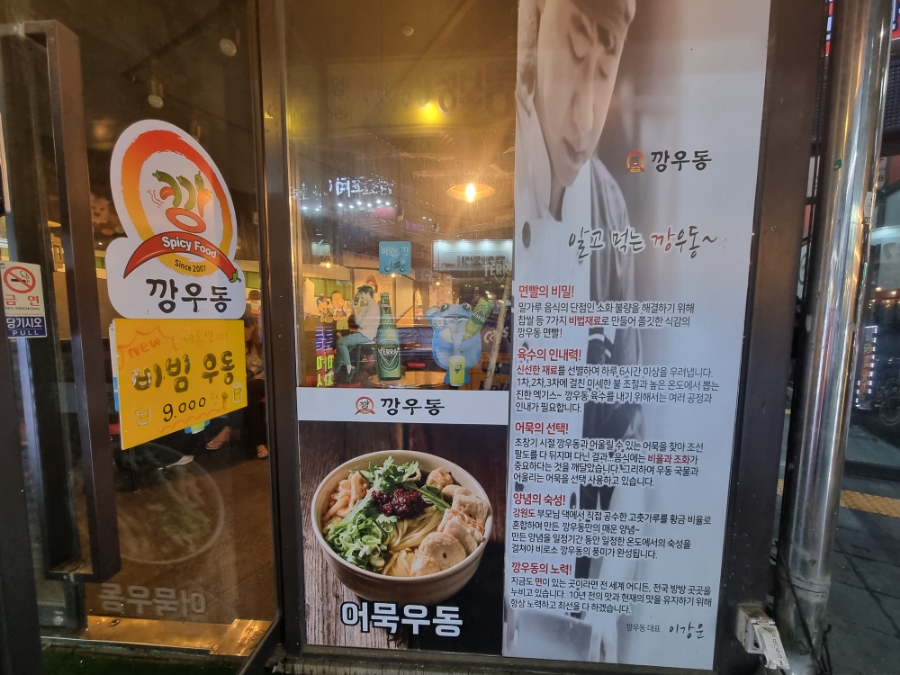 깡우동평택 이미지