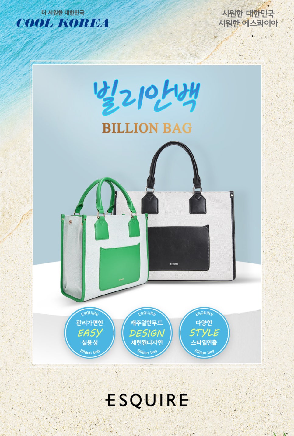 에스콰이아컬렉션 이미지
