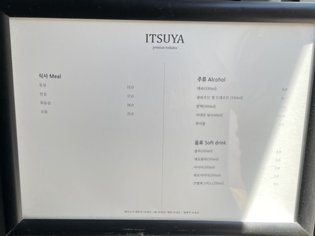 이츠야(ITSUYA) 이미지