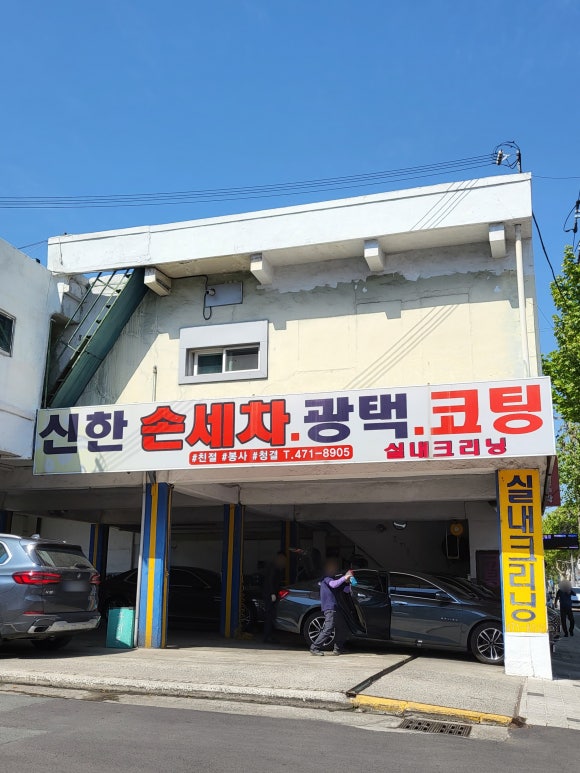 신한세차장 이미지