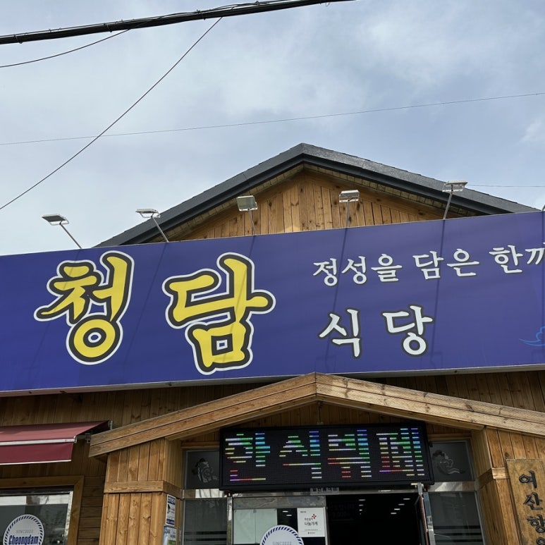 정성을담은한식뷔페 이미지