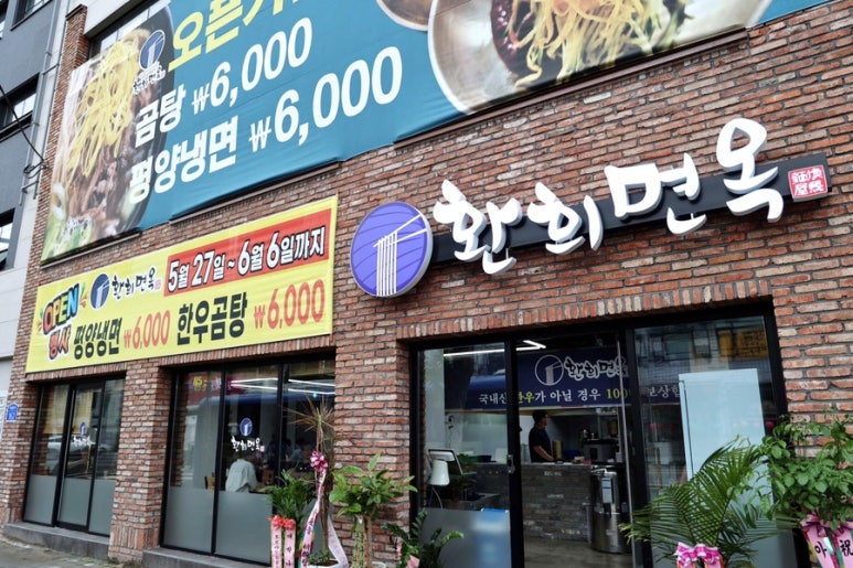 환희면옥 이미지