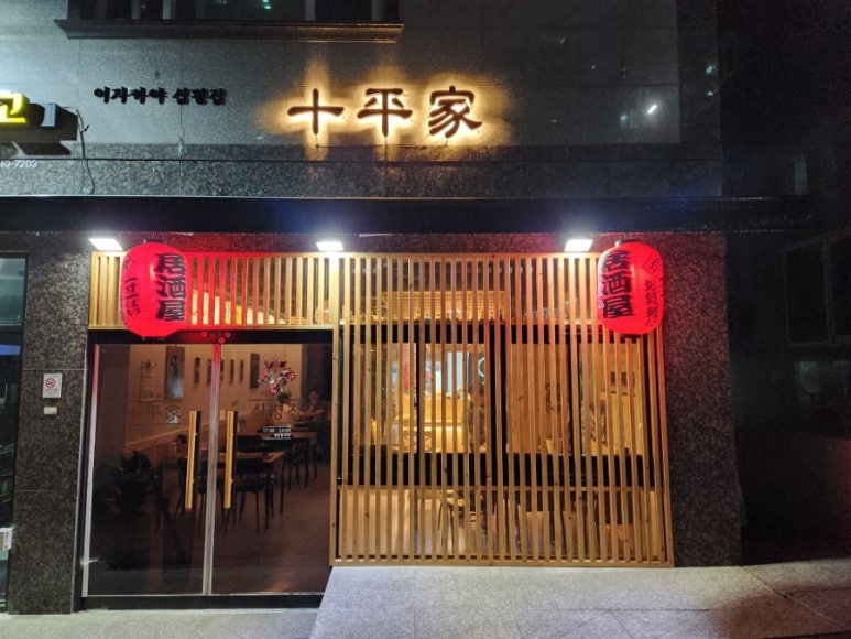 십평집 이미지