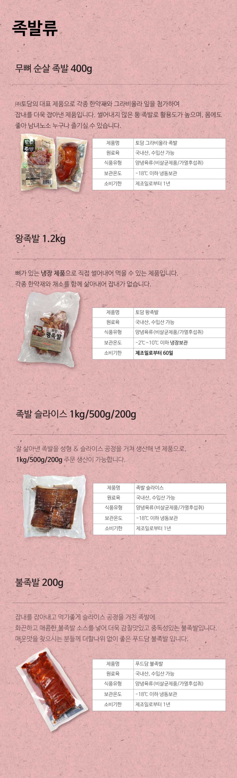 (주)바른육가공 이미지