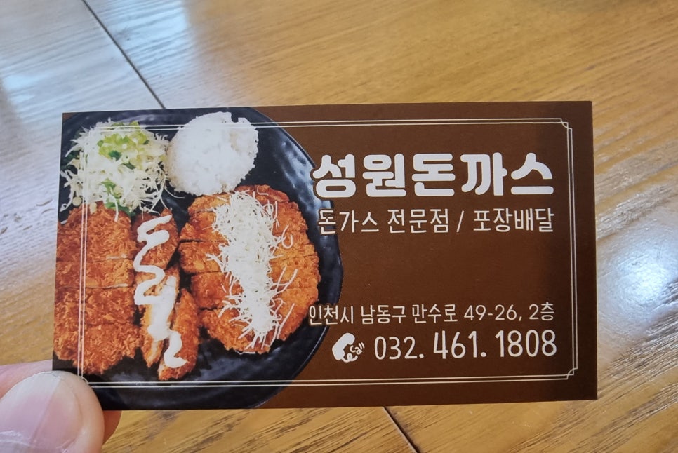 성원돈까스 이미지
