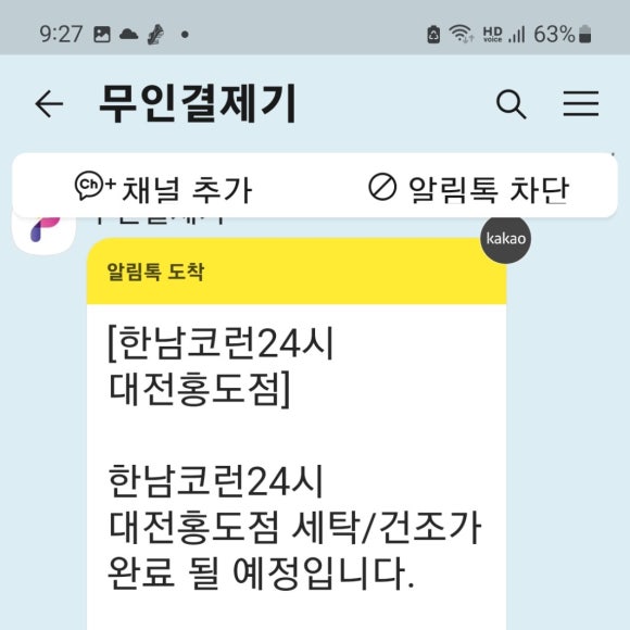 코런24시셀프빨래방 이미지