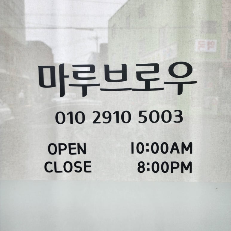 마루브로우 이미지