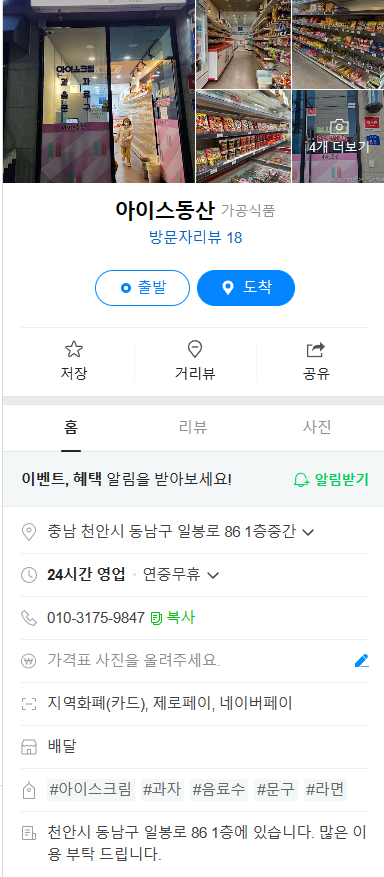 아이스크림무인할인판매점 이미지