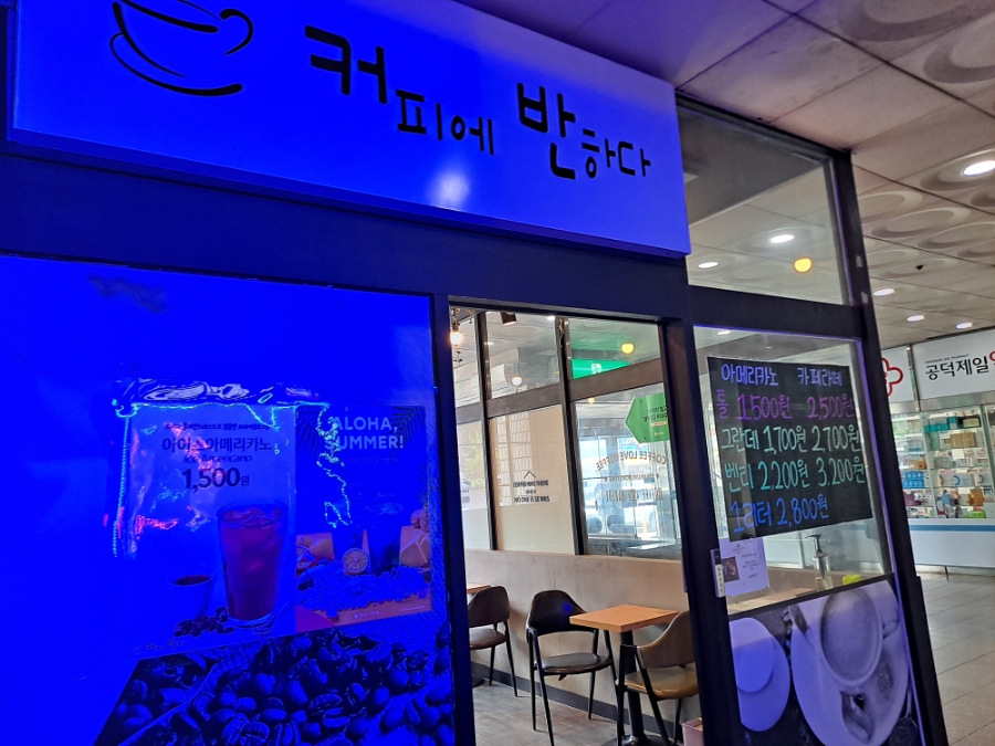 커피만공덕역점 이미지