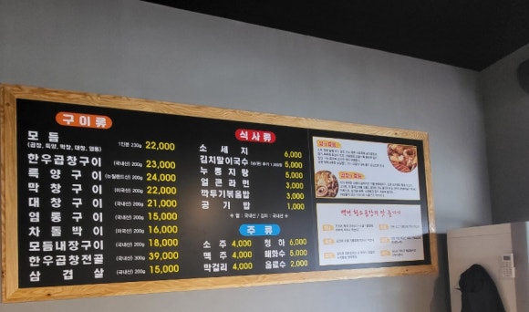 백년황소곱창 이미지