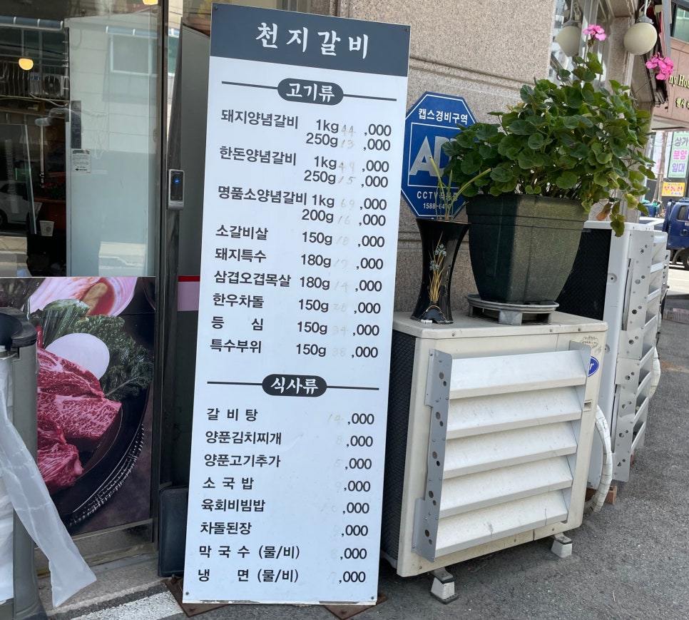 천지갈비참숯화로구이 이미지