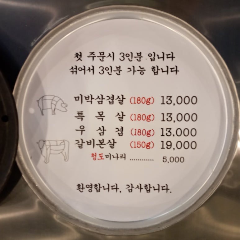 놀부네착한고기 이미지