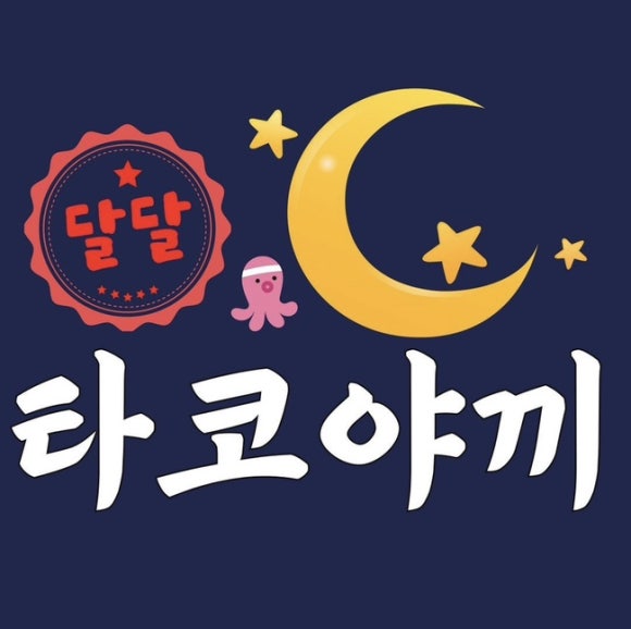 달달타코야끼 이미지