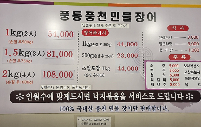 풍동풍천민물장어 이미지