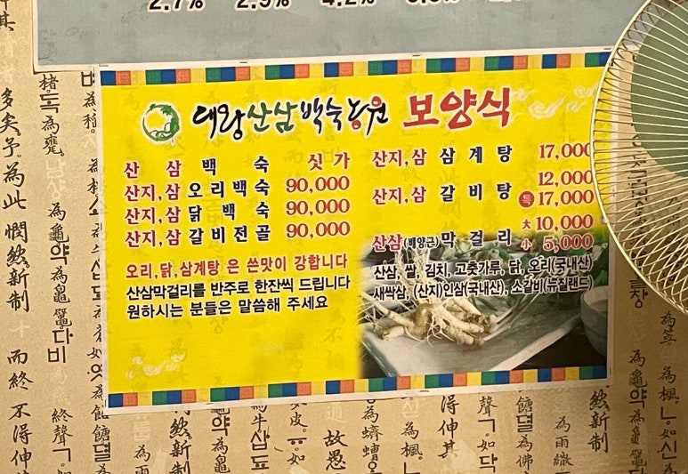 대왕산삼백숙본가 이미지