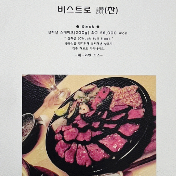 비스트로찬 이미지