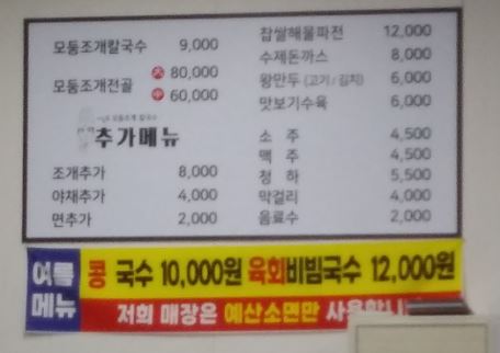 지노모둠조개칼국수 이미지