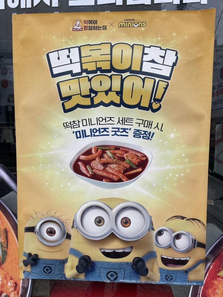 떡볶이참잘하는집떡참동대문 이미지