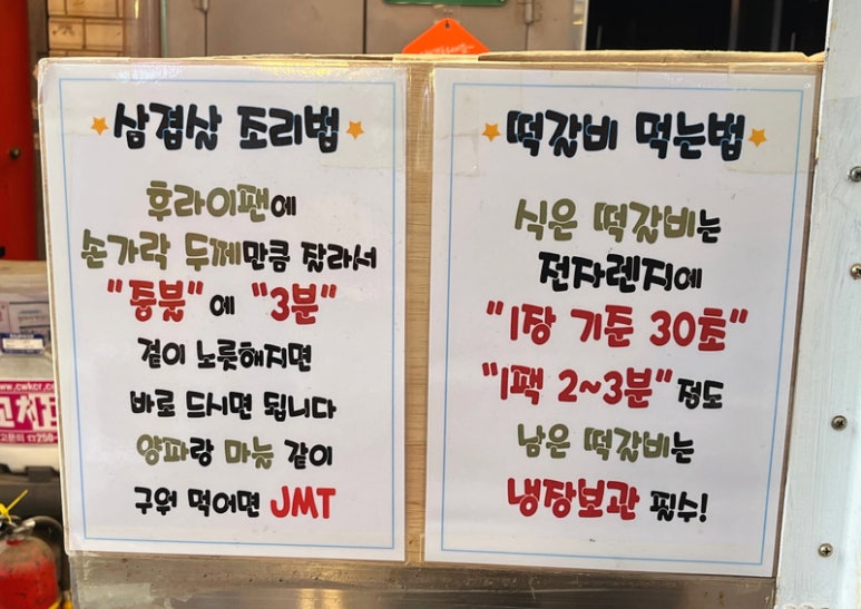 삼초전&촌놈떡갈비 이미지