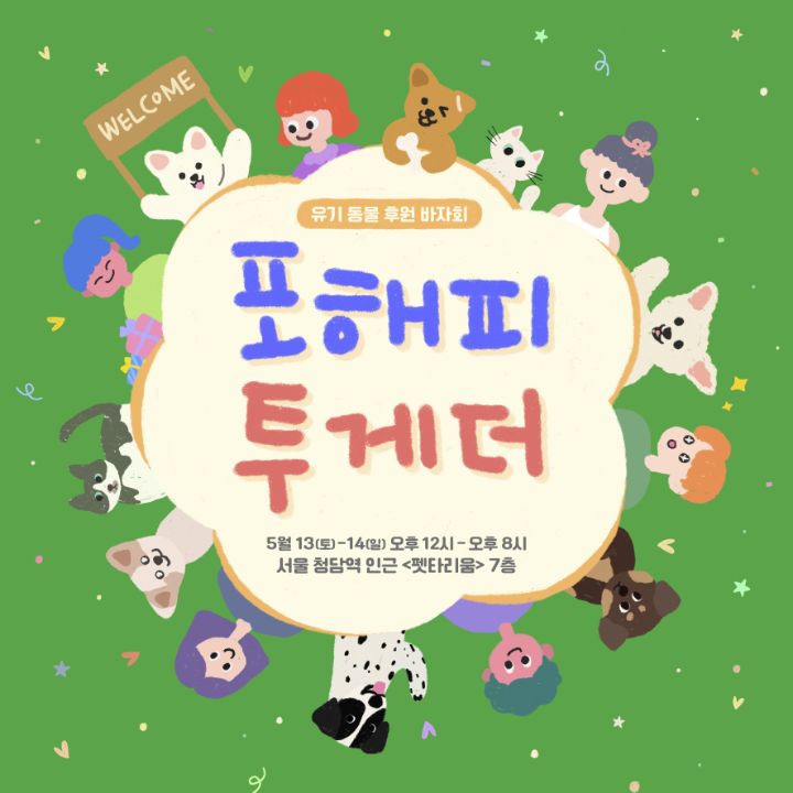 해피투게더 케어 이미지