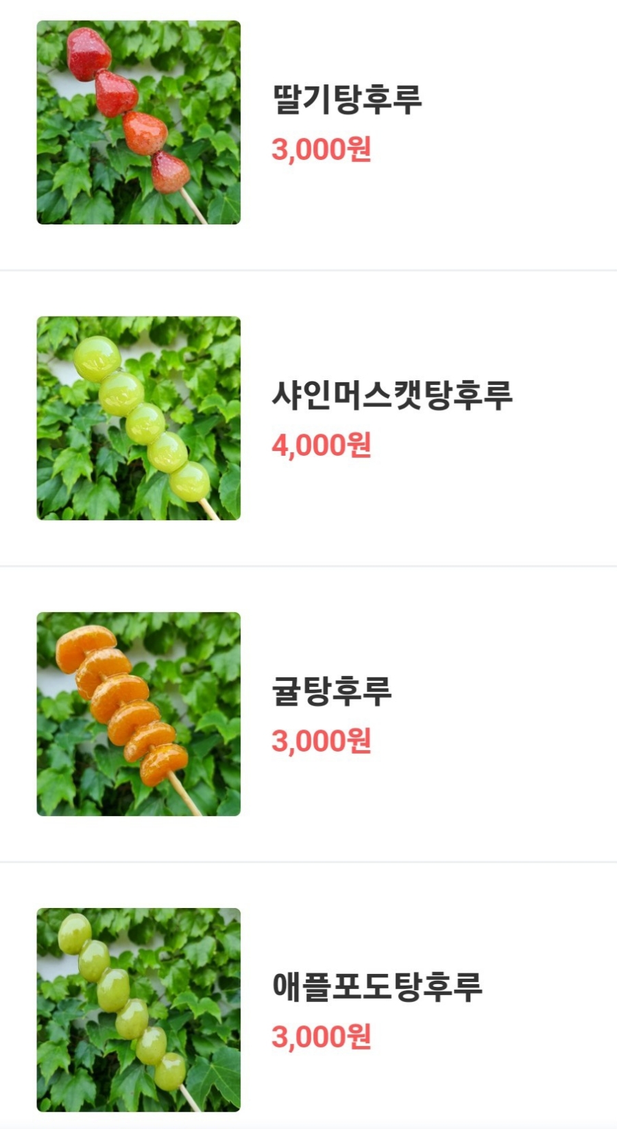 왕가탕후루김해 이미지