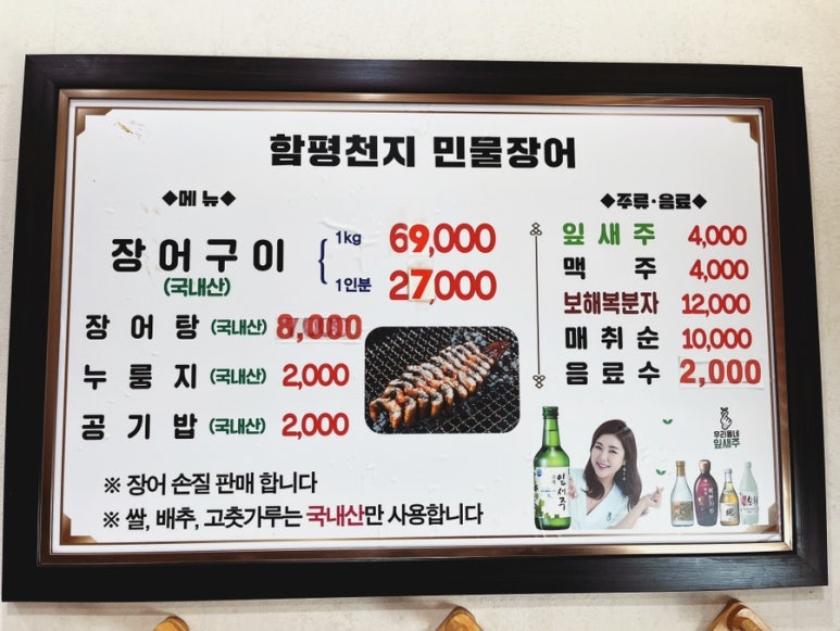 천지민물장어 이미지