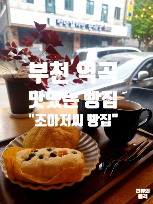 조아저씨빵집 이미지