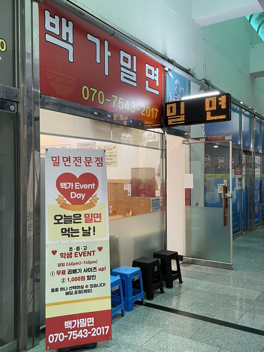 백가밀면 이미지