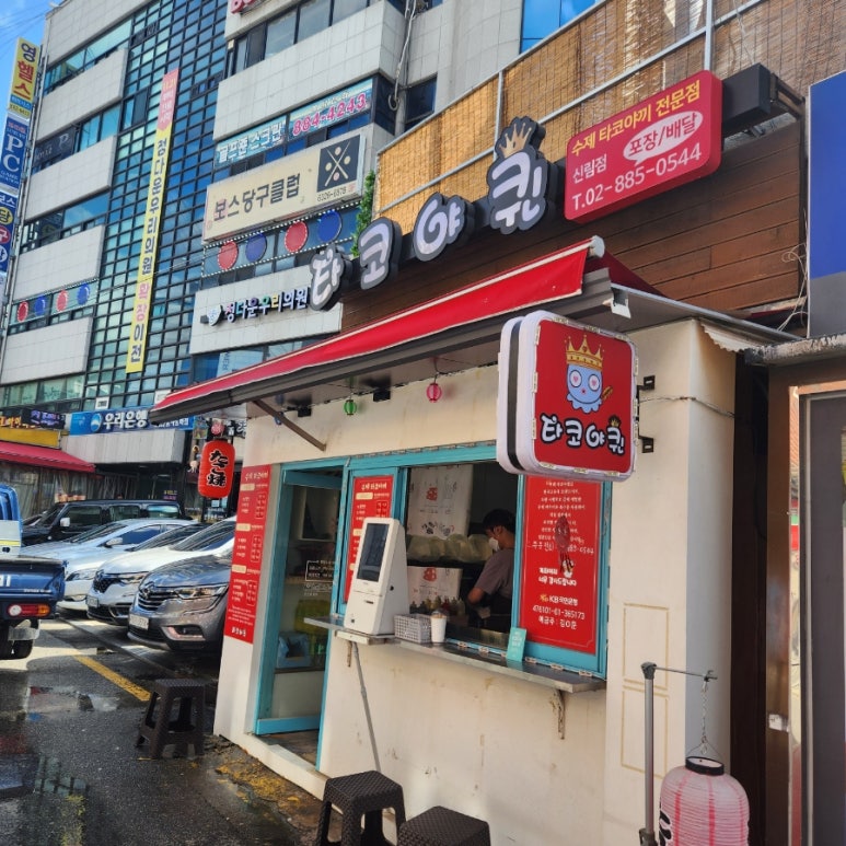 오늘타코야 이미지