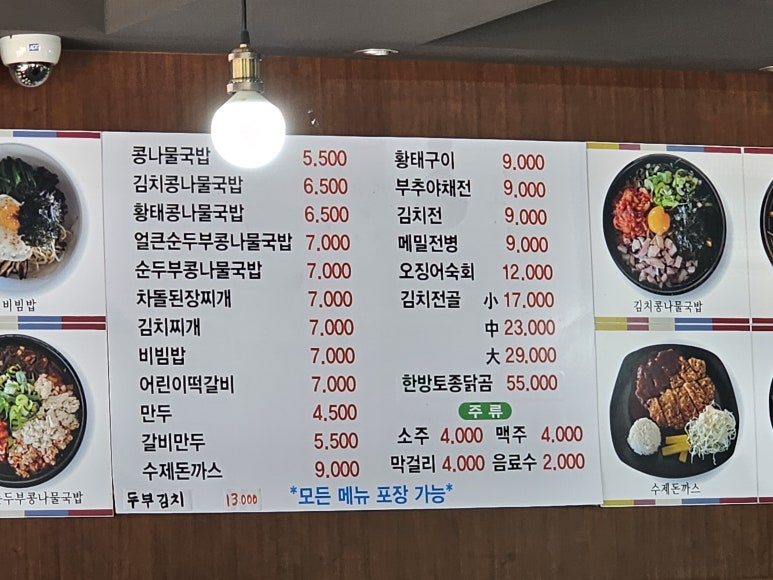 자매전주콩나물국밥 이미지
