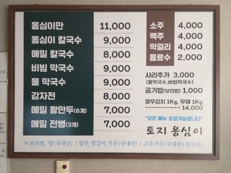 토지옹심이 이미지