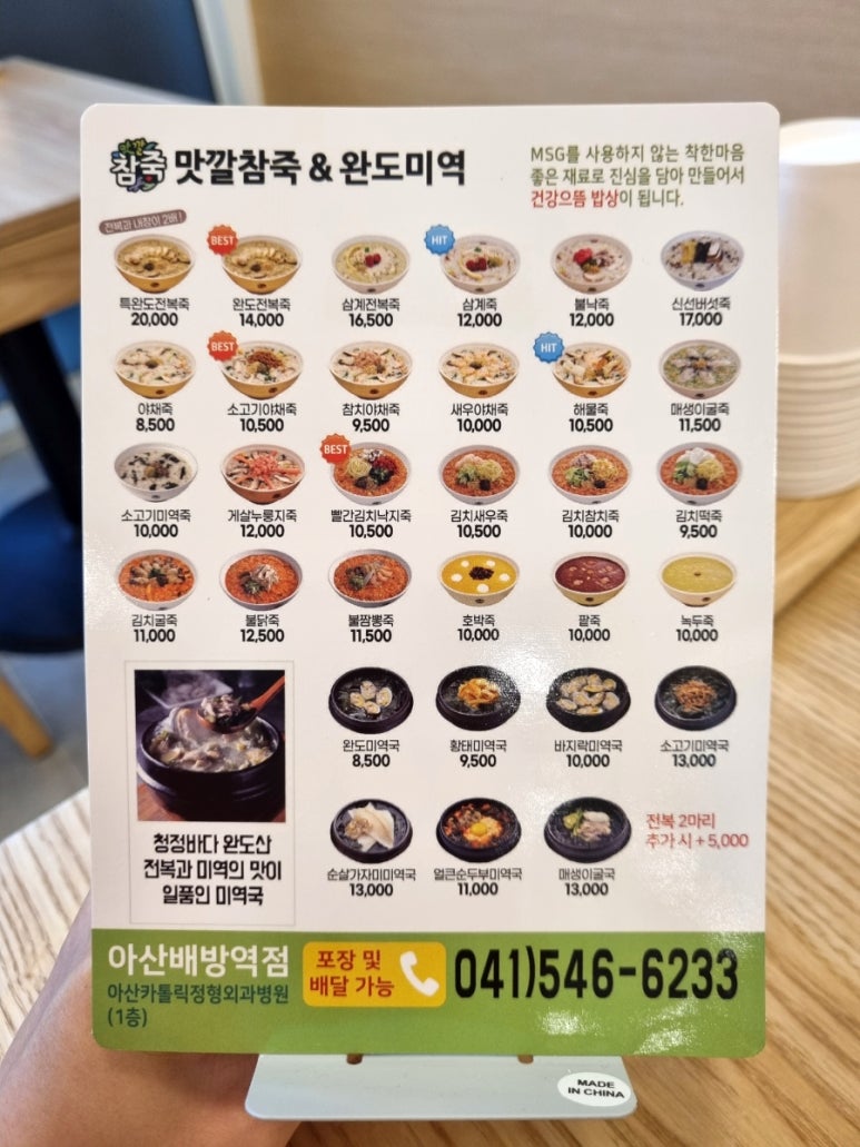 맛깔참죽&완도미역아산배방역점 이미지
