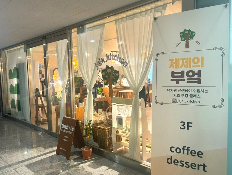 제제의부엌 이미지