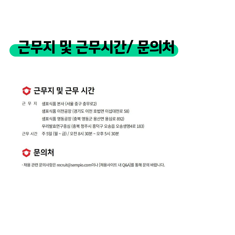 샘표식품(주) 이천공장 이미지