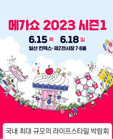 메가쇼 이미지