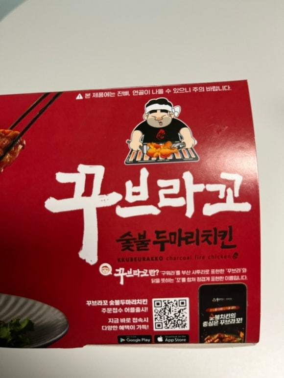 꾸부라꼬숯불두마리치킨 이미지