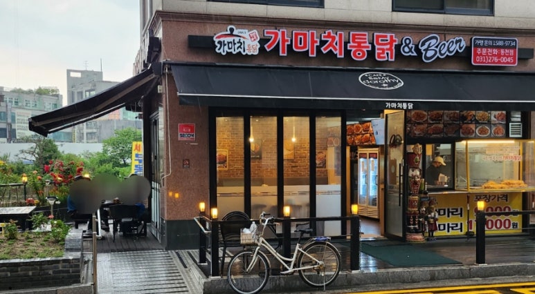가마치통닭용인 이미지