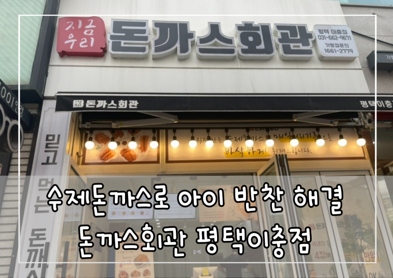돈까스회관평택 이미지