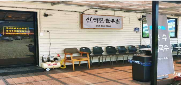 신벽진한우촌 이미지