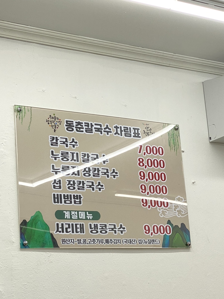 동춘식당 이미지