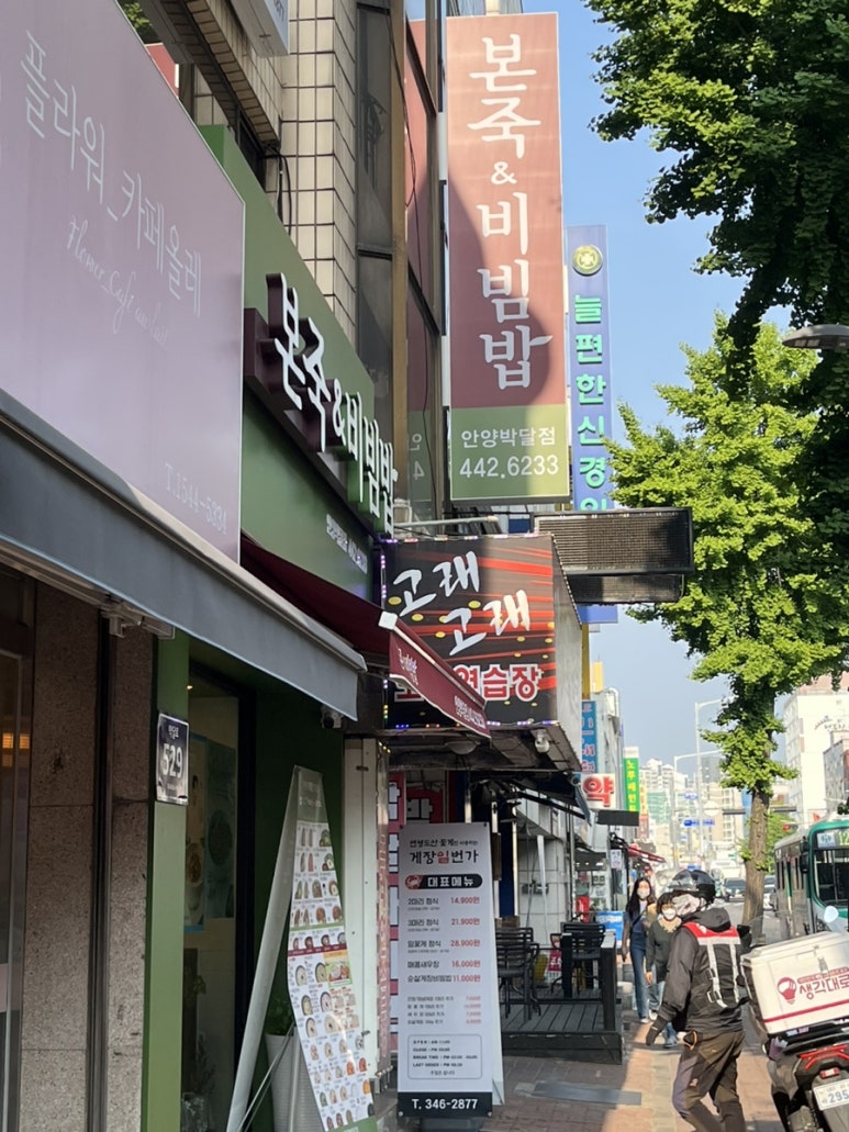 본죽&비빔밥 안양박달점 이미지