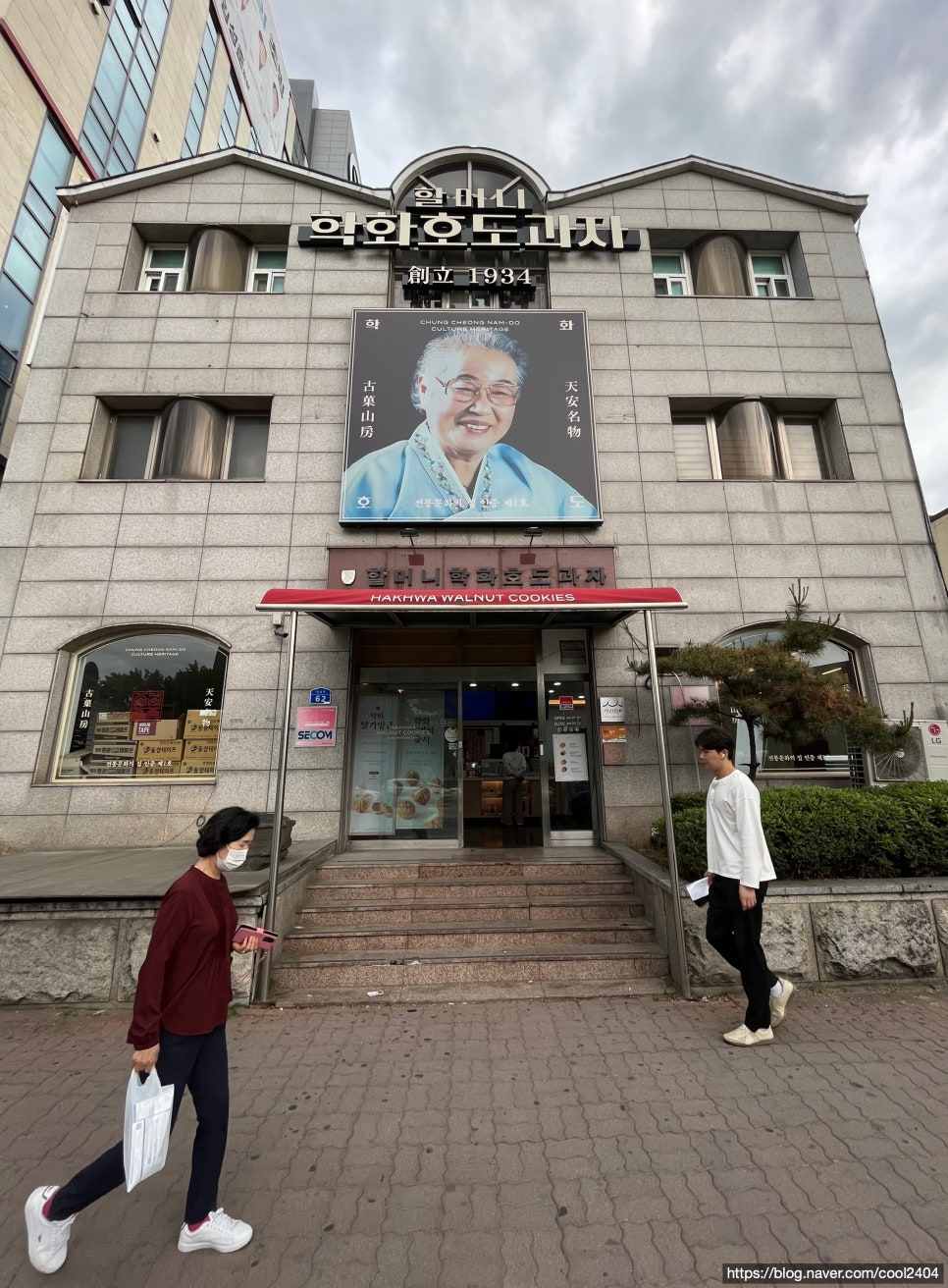 할머니학화호도과자본점 이미지