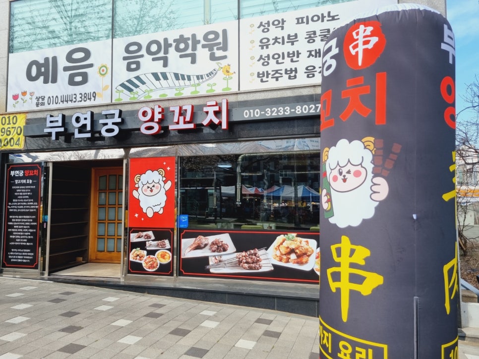 부연궁양꼬치 이미지