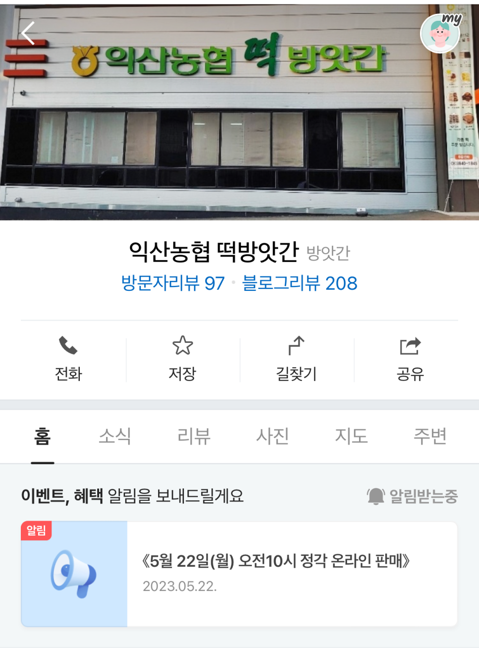 알림떡방앗간 이미지