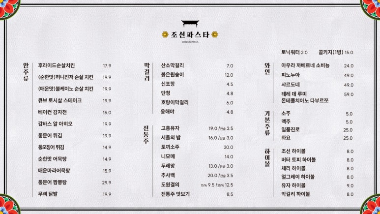 파스타술 이미지