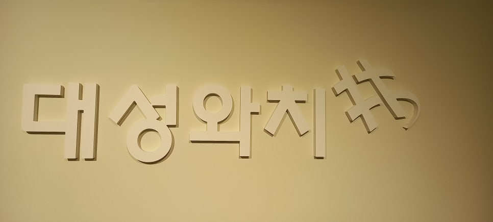 대성중고매장 이미지