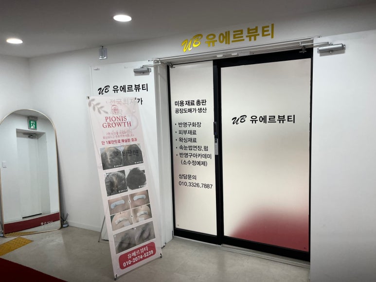 유에르뷰티 이미지