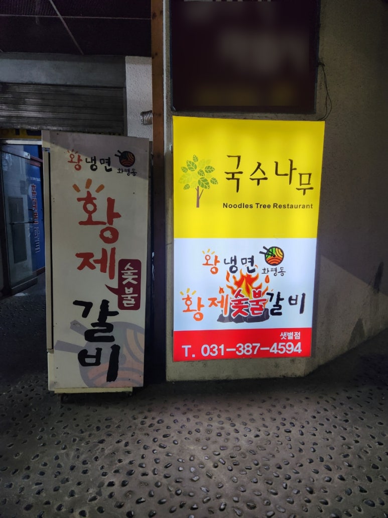 황제돼지갈비 이미지